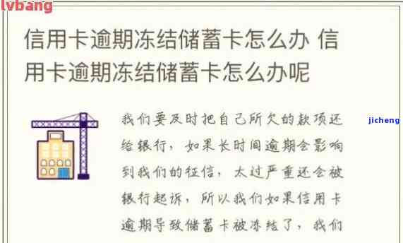 逾期后信用卡被冻结：如何解开及影响银行卡？