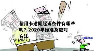 2020年信用卡逾期多少钱？会面临起诉吗？