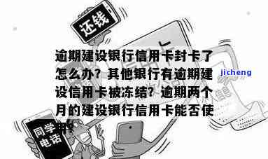 信用卡没逾期封卡了怎么办，信用卡逾期未还导致被封卡？这样解决！