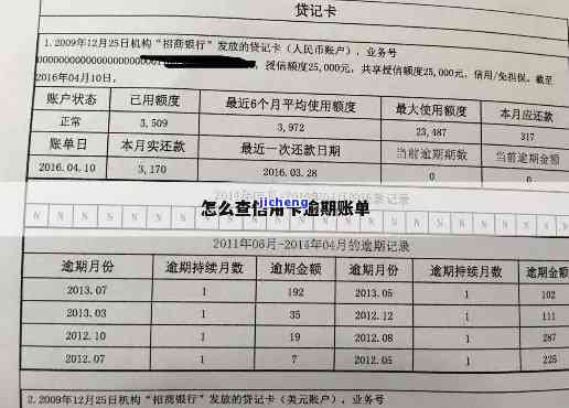 信用卡逾期的结果怎么查，如何查询信用卡逾期结果？