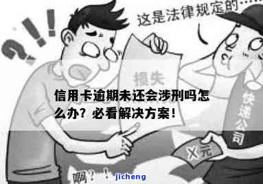 信用卡逾期走刑侦-信用卡逾期走刑侦怎么处理