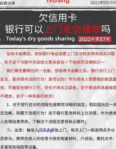 信用卡逾期了上门合法吗，信用卡逾期后，催收公司上门是否合法？