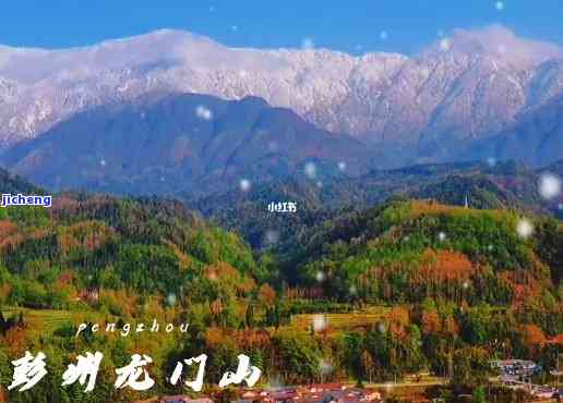 成都彭州龙门山景区，探秘自然奇观：成都彭州龙门山景区