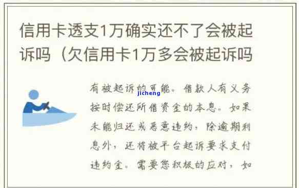 逾期信用卡一万多会起诉吗，逾期信用卡欠款一万多是否会被起诉？