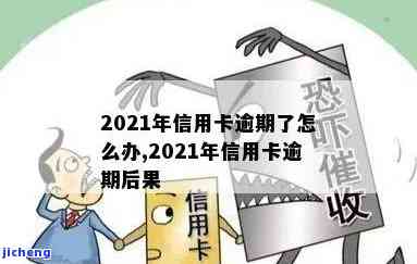 信用卡逾期了两天有什么影响，信用卡逾期两天的影响是什么？