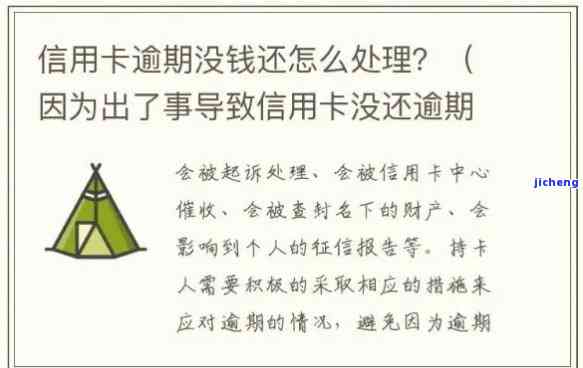 信用卡逾期急用钱怎么办，信用卡逾期，急需资金？这里有解决方案！