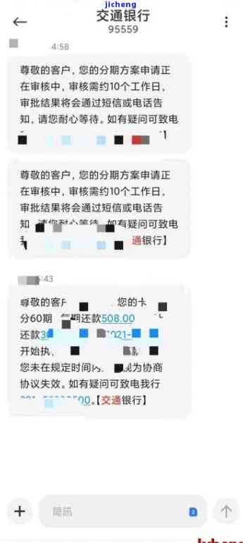 信用卡逾期协商还款流程：交通银行线上线下操作指南