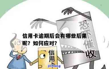 如果说信用卡逾期会怎么样，信用卡逾期的严重后果，你必须要知道！