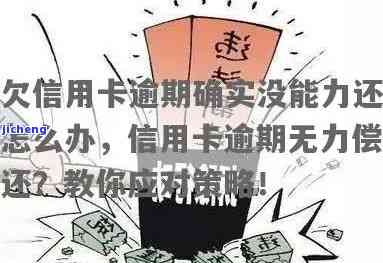 信用卡逾期有还款意愿却无力偿还，如何解决?