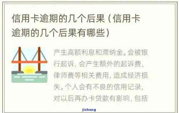 信用卡4个月未还款：逾期影响及后果详解