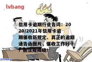 2020年关于信用卡逾期最新标准，解读2020年信用卡逾期最新标准，了解信用管理新规定