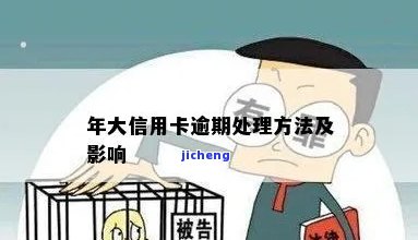 信用卡大围逾期-信用卡大围逾期怎么办