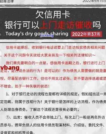 信用卡逾期3000会否上门催收？求解！