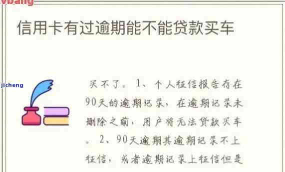 信用卡负债逾期后有车怎么办，信用卡负债逾期后，如何处理有车的情况？