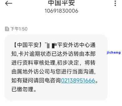 平安信用卡逾期发短信说要上门是真的吗，平安信用卡逾期：短信警告上门催收是否真实？