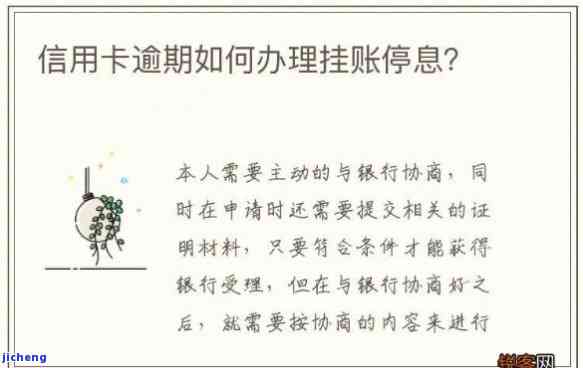 信用卡逾期多久能办理停息挂账业务手续？