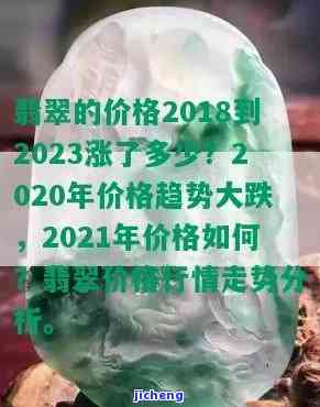 翡翠价格2021年走势，2021年翡翠市场价格趋势分析报告