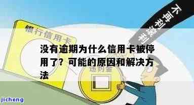 无逾期信用卡停卡怎么办理？详解业务流程与解决方法