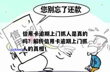 信用卡逾期要抓人-信用卡逾期要抓人吗