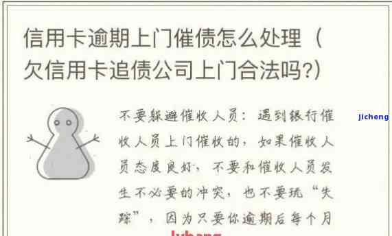 信用卡逾期八千，第三方上门催收，该怎么办？