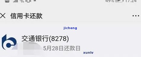 交通银行逾期还款-交通银行逾期还款政策
