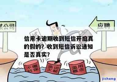 信用卡逾期视频开庭是真的吗，揭秘真相：信用卡逾期视频开庭是否真实存在？