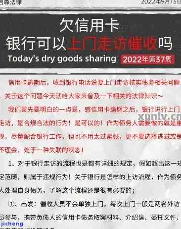 信用卡逾期上门不在,第二天还会上门吗，信用卡逾期未处理，上门催收是否会再次进行？