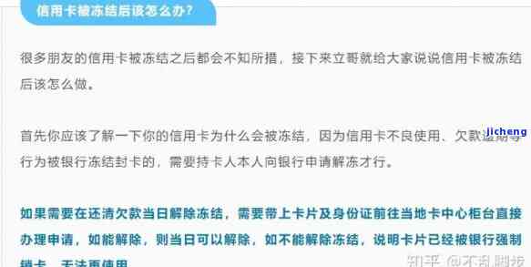 逾期冻结信用卡多久能恢复，信用卡逾期后被冻结，多久可以恢复正常？