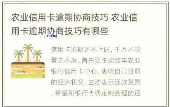 农业信用卡卡逾期-农业信用卡卡逾期协商打什么电话