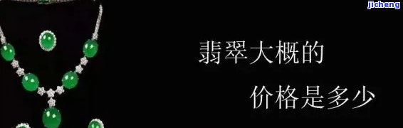 翡翠什么时候开始涨价的，揭秘翡翠价格涨势：何时开始大幅上涨？