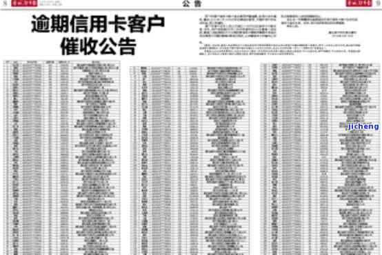 信用卡逾期会公示-信用卡逾期会公示征信吗