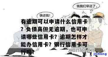 中介信用卡逾期-中介信用卡逾期修复提额什么意思呀