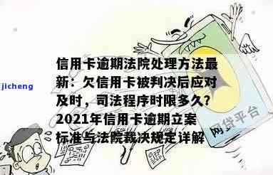 信用卡逾期省行要走司法程序，信用卡逾期，省行考虑采取法律手追讨欠款