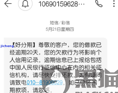 信用贷发短信说逾期，警惕！收到信用贷催收短信称逾期，应及时核实情况