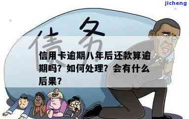信用卡逾期8个月-信用卡逾期8个月会怎样