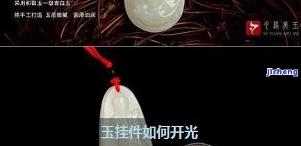 玉佩开光详细教程：步骤图解