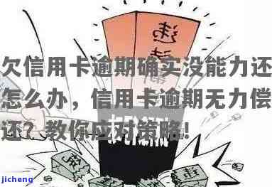 欠信用卡逾期了自救办法：无力偿还？处理方法在这里！