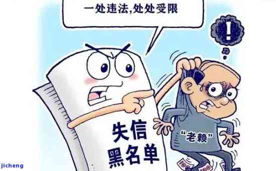 信用逾期黑名单：影响多久？能否贷款买车？