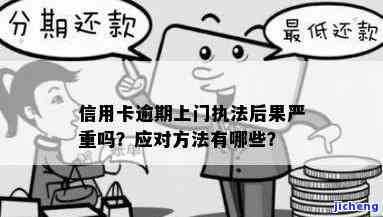 信用卡逾期上门商家会受到怎样的处罚？