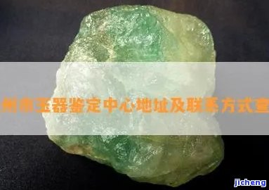 徐州有玉石鉴定吗-徐州有玉石鉴定吗多少钱