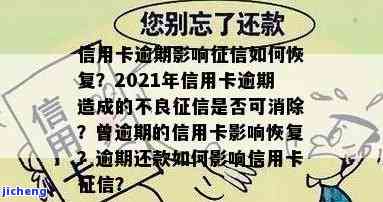 信用卡逾期后挂失多久能恢复？影响征信的时间是多久？