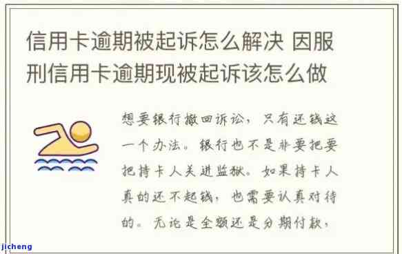 信用卡逾期起诉信息内容，信用卡逾期未还，将面临起诉！信息内容详解