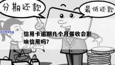 信用卡逾期遭催收会怎么样，信用卡逾期：你将面临什么催收后果？