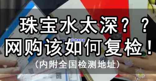 滨州哪里能鉴定珠宝，寻找珠宝鉴定地？在滨州，这些地方可以帮到你！