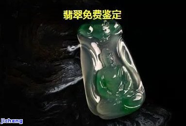 贵阳翡翠鉴定机构在哪里？求推荐靠谱的检测点