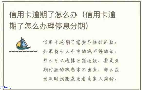 信用卡逾期卡没停息怎么办，信用卡逾期未停息，如何解决？