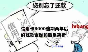 信用卡4000逾期：一个月利息多少？多久会被起诉？