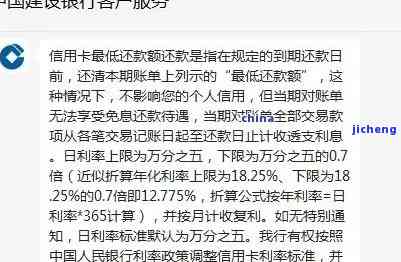 建设银行逾期还款费用：计算方法及收费标准