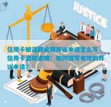 如何撰写信用卡逾期支付令异议申请书？详细步骤与文解析