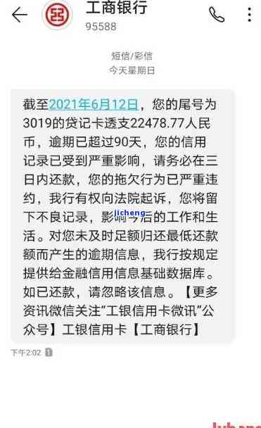 工商信用卡逾期6年会起诉吗？影响及解决办法全解析